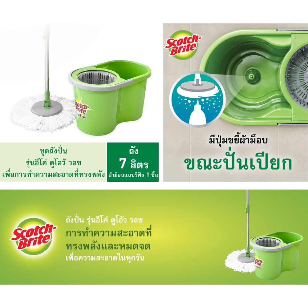 3M สก๊อตซ์ไบรต์ Eco DUAL Spin Bucket - ชุดถังปั่นอีโค่ ดูโอ้ววอช พร้อมไม้ถูพื้นไมโครไฟเบอร์