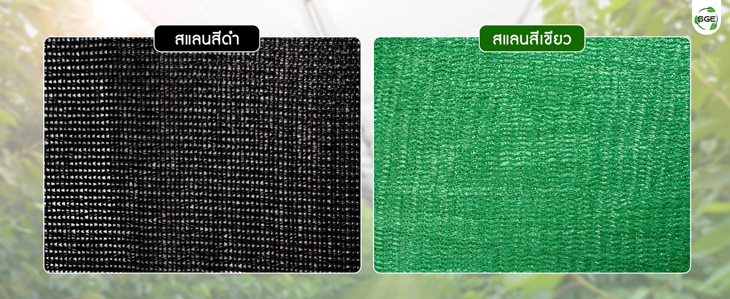 สแลนกันแดด 50-90% สีเขียว ขนาด 2×200 เมตร