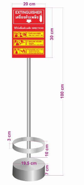 ขาตั้งเครื่องดับเพลิง ขาตั้งถังดับเพลิง สแตนเลส Fire Extinguisher Stand ขนาด 10 -15 ปอนด์