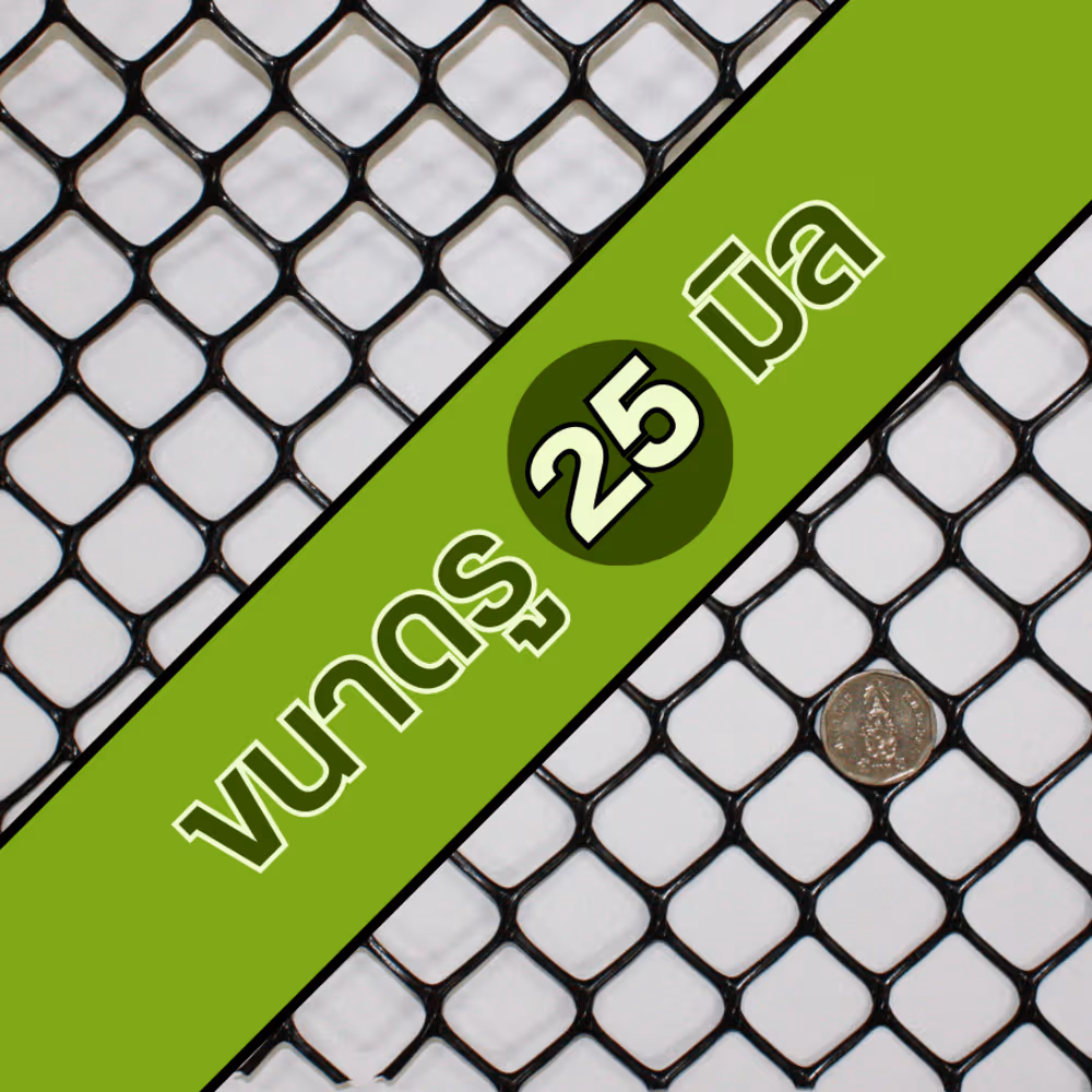 Leo Net ตาข่ายพลาสติก หกเหลี่ยม 25MM x 180CM x 10M รุ่น#618 สีดำ , สีเขียว