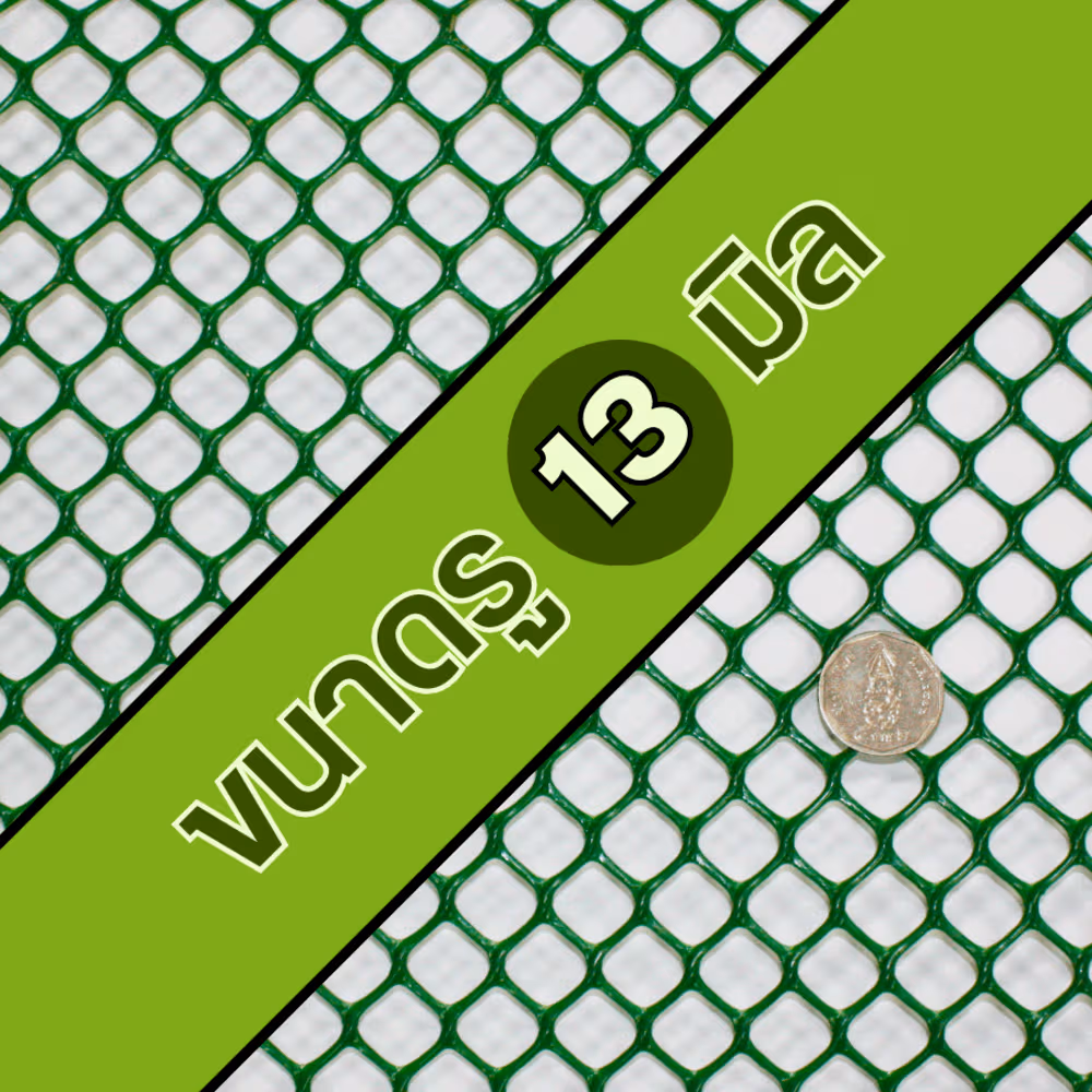 Leo Net ตาข่ายพลาสติก หกเหลี่ยม 13MM x 180CM x 10M รุ่น#626 สีเขียว, สีดำ