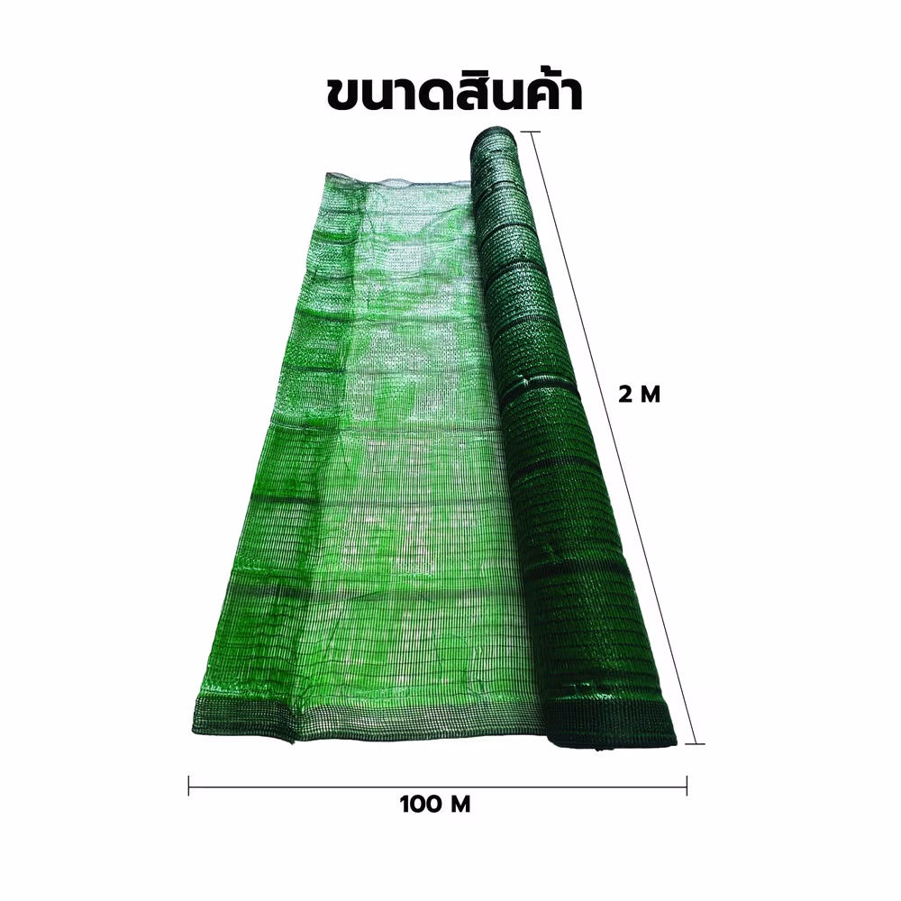 POLLO สแลน HDPE 80% รุ่นSH1100-65 ขนาด2X100M 80%(หนึ่งเข็ม) สีเขียว