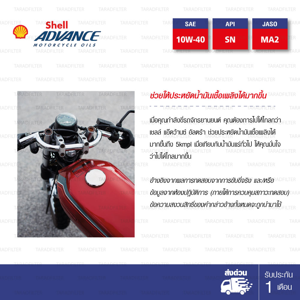 น้ำมันเครื่องสังเคราะห์ 100% Shell Advance Ultra 4T 10w-40