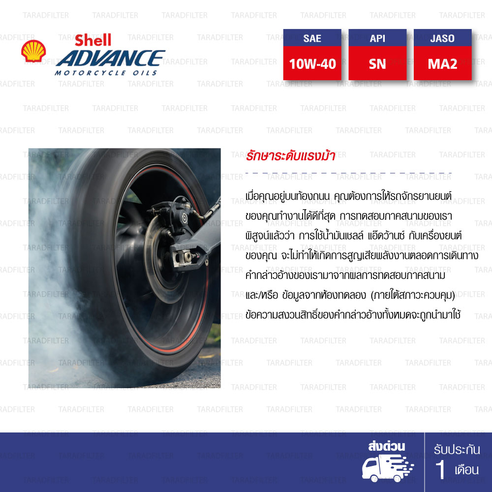 น้ำมันเครื่องสังเคราะห์ 100% Shell Advance Ultra 4T 10w-40