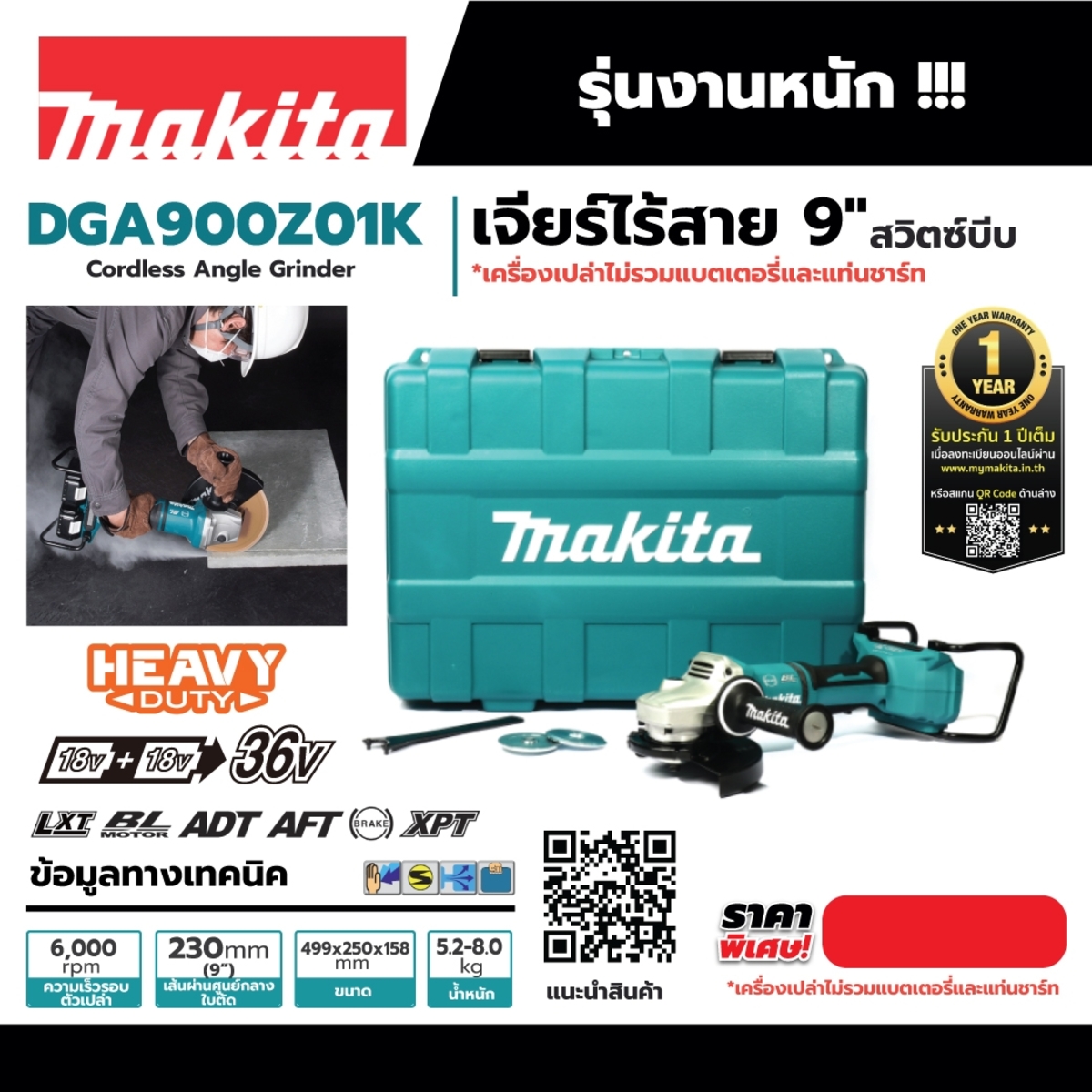 MAKITA เครื่องเจียไร้สาย 36 โวลต์ ขนาด 9 นิ้ว รุ่น DGA900Z01K ความเร็วรอบตัวเปล่า 6,000 รอบ/นาที ไม่รวมแบตเตอรี่และแท่นชาร์จ (มากีต้า)
