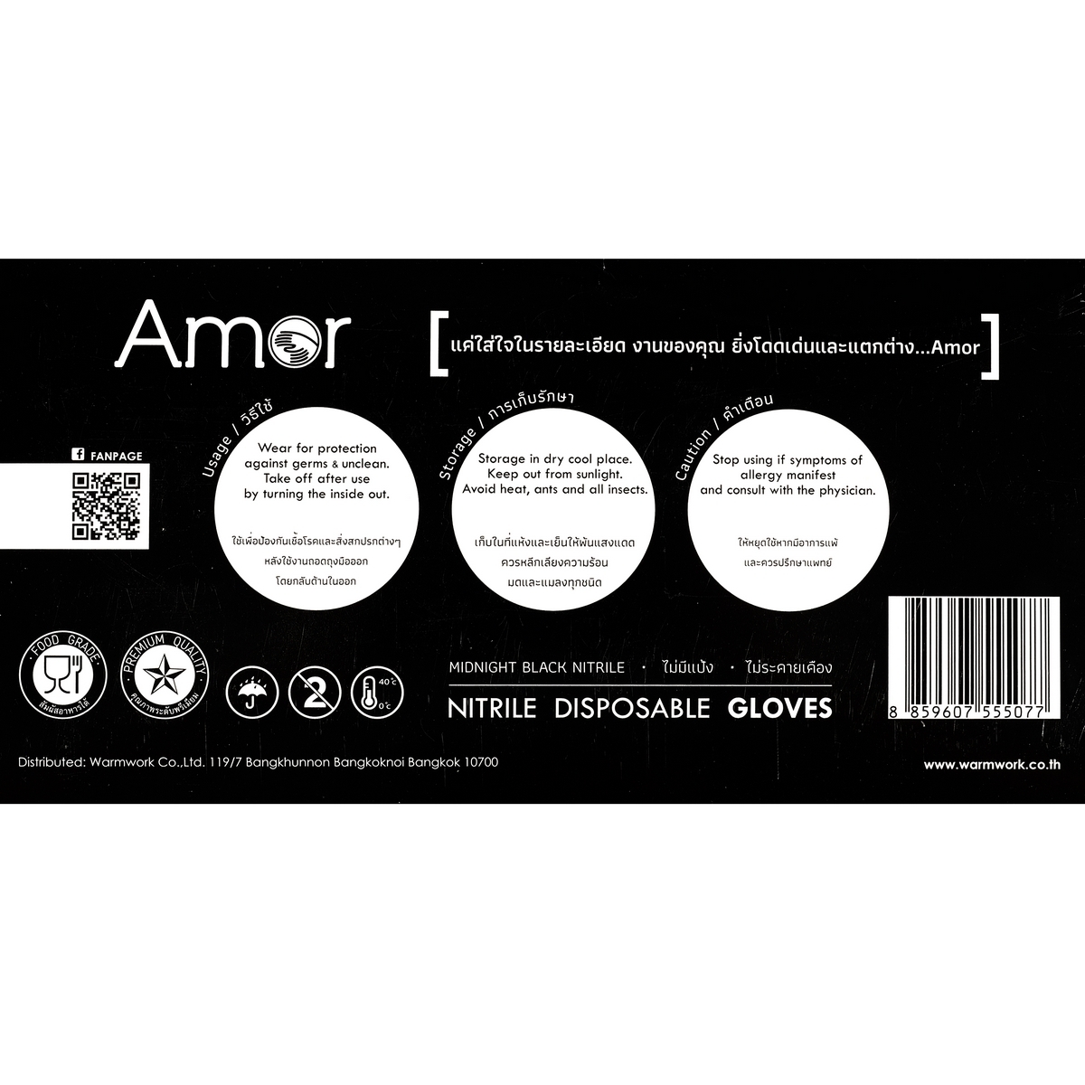 AMOR ถุงมือไนไตร (ถุงมือยางเอนกประสงค์) 5 กรัม สีดำ ไม่มีแป้ง Size S (1กล่อง/100ชิ้น) สวมใส่ง่ายเหมาะสมทุกกิจกรรม (อะมอร์)