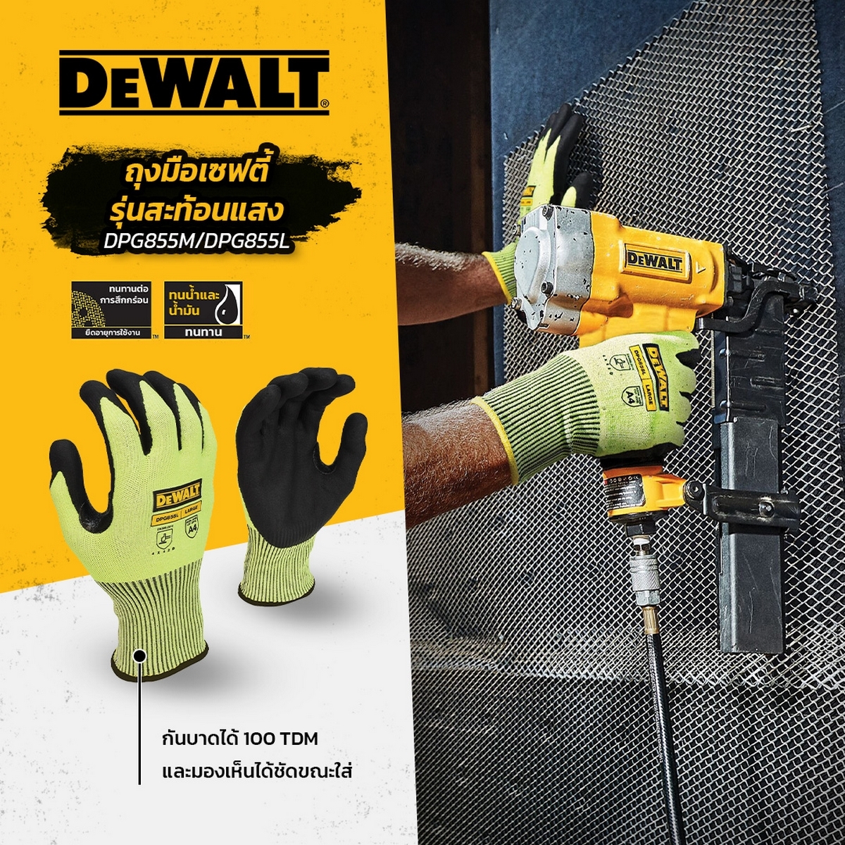DEWALT ถุงมือกันบาด แบบเรืองแสง ไซส์ L , M  รุ่น DPG855L , DPG855M  ทนน้ำมันและน้ำ ระบายอากาศได้ดีและทนทาน (ดีวอลท์)