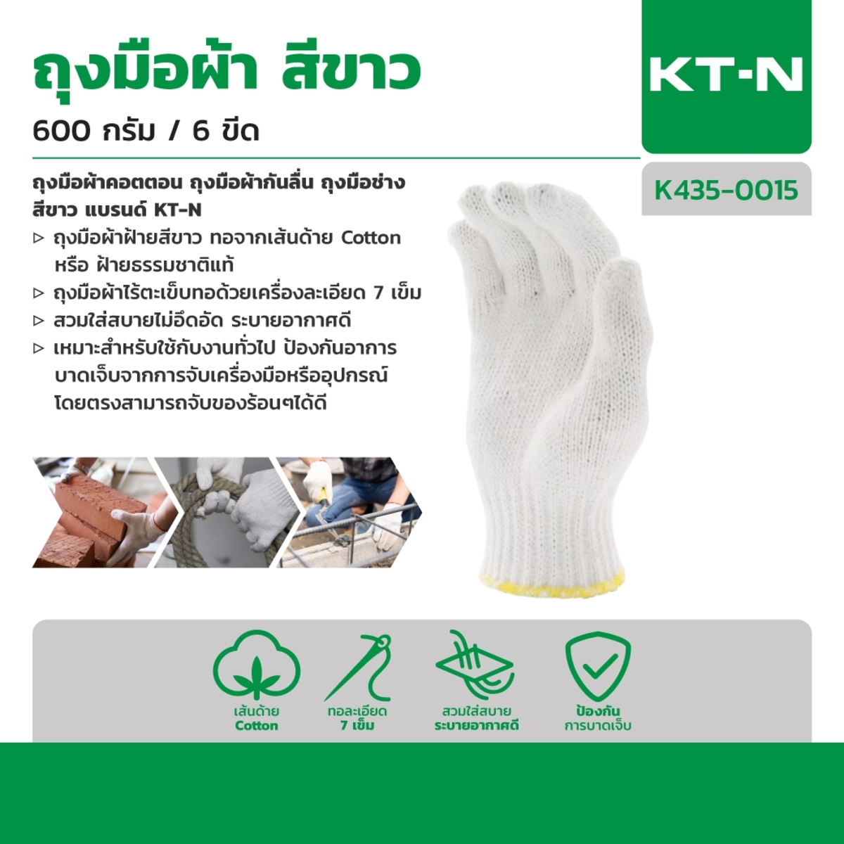 KT-N ถุงมือผ้า ถุงมือผ้าทอ ถุงมือผ้าฝ้าย สีขาว-ขอบเหลือง น้ำหนัก 600 กรัม / 6 ขีด เหมาะสำหรับใช้กับงานทั่วไป ป้องกันอาการบาดเจ็บ (บรรจุ : 1 โหล/12 คู่) (เคที-เอ็น)
