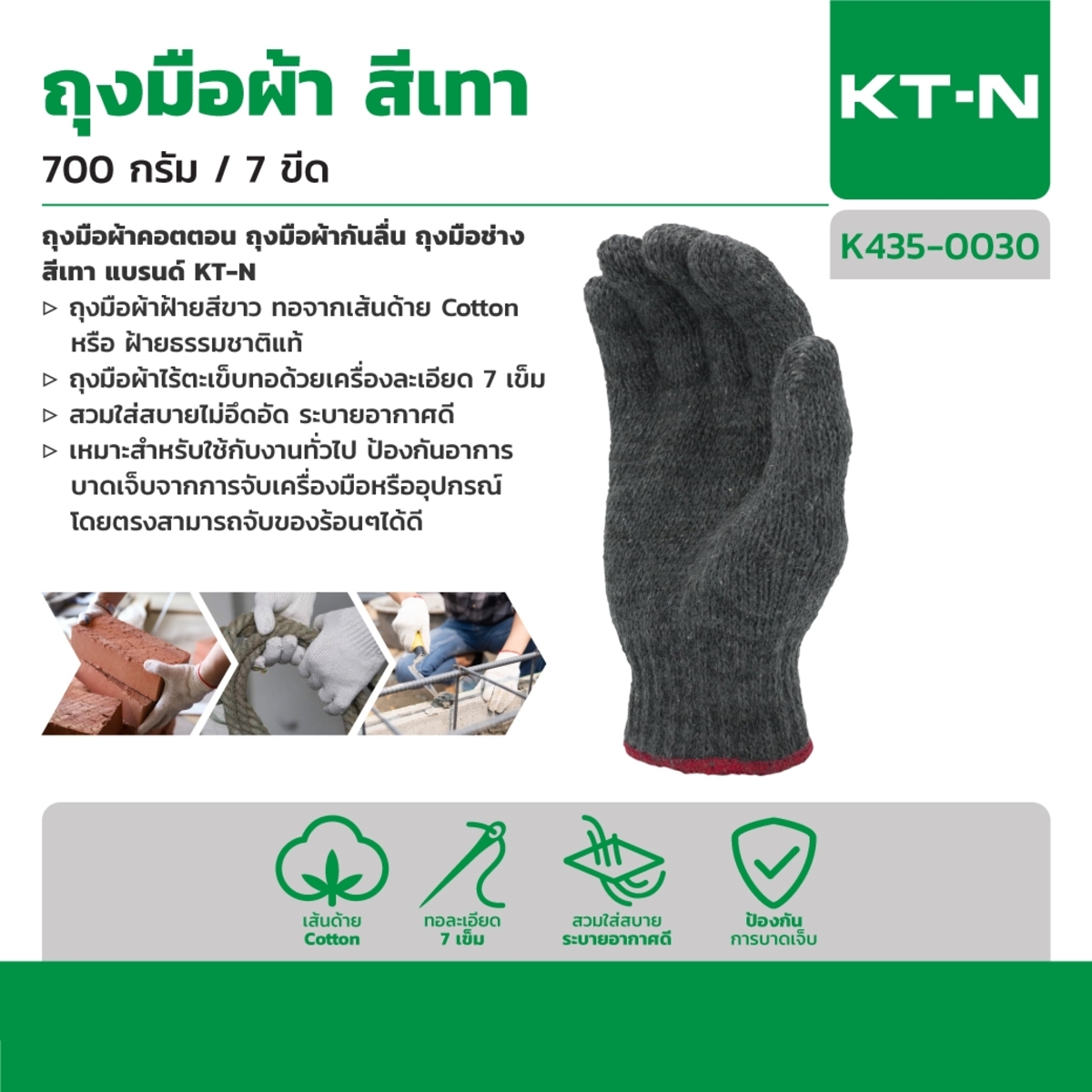 KT-N ถุงมือผ้า ถุงมือผ้าทอ ถุงมือผ้าฝ้าย สีเทา-ขอบแดง ไร้ตะเข็บ 700 กรัม (7 ขีด) เหมาะสำหรับใช้กับงานทั่วไป ป้องกันอาการบาดเจ็บ บรรจุ 12 คู่ (เคที-เอ็น)