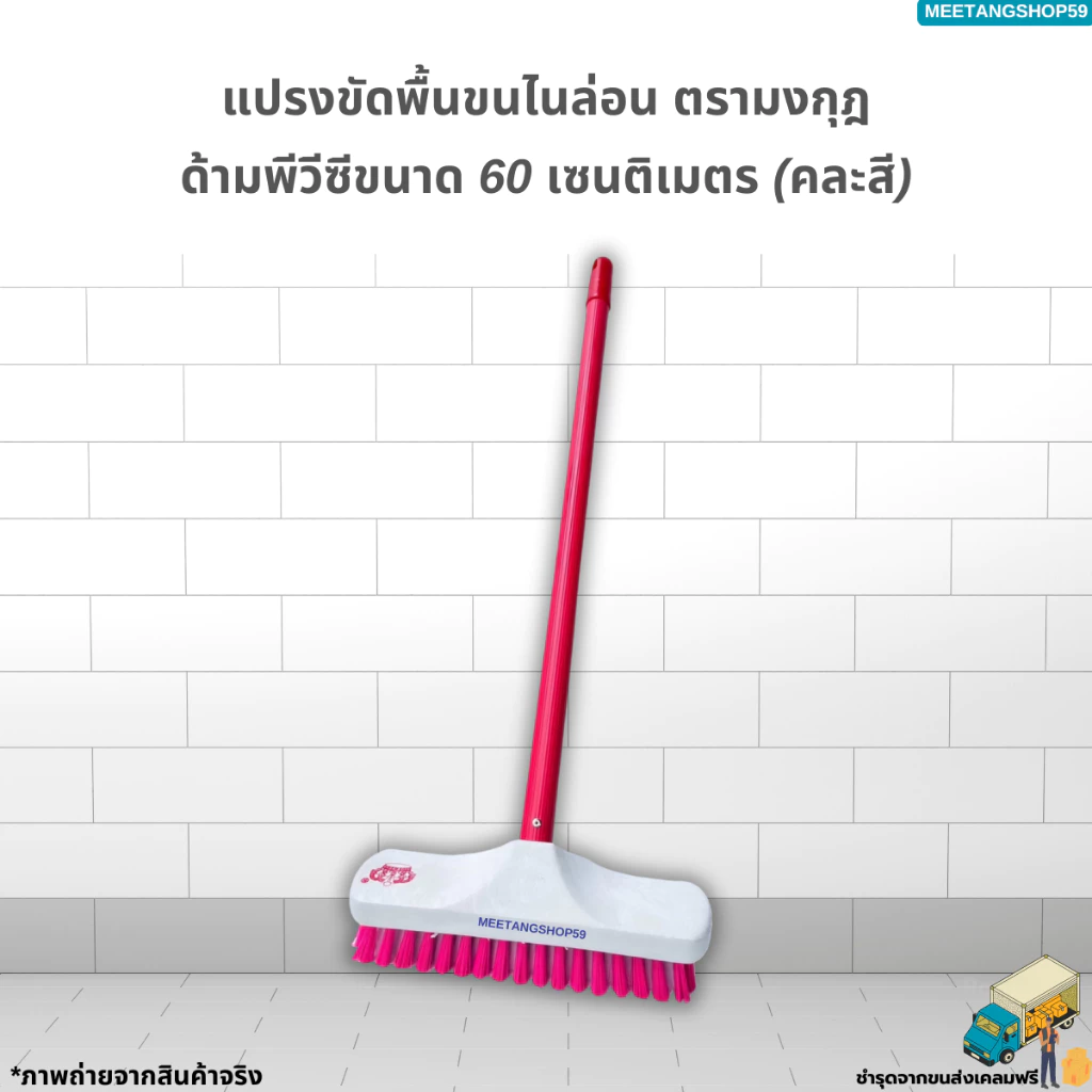 แปรงขัดพื้นด้ามยาว หัวแปรงไฟเบอร์