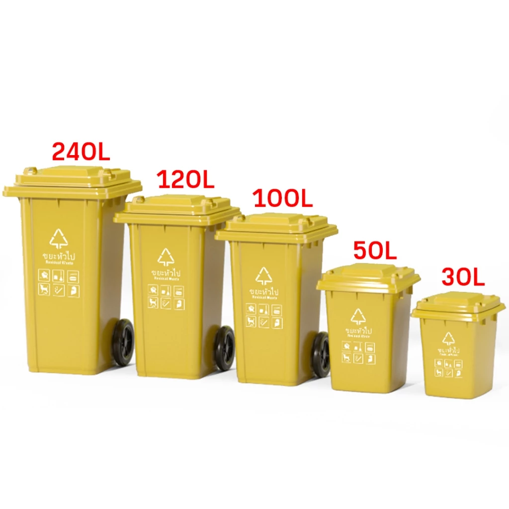 ถังขยะมีฝาปิด 120ลิตร ฝาเรียบ มีล้อ