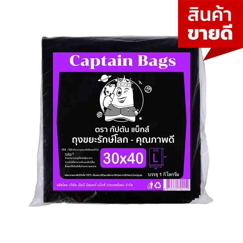 ถุงขยะสีดำ ขนาด 18×20 นิ้ว และหลายขนาดให้เลือก