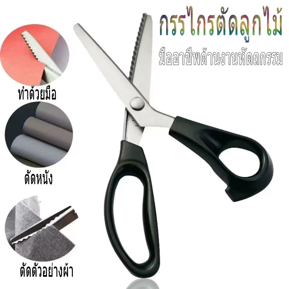กรรไกรฟันปลา กรรไกรตัดลายคลื่น กรรไกรตกแต่ง กรรไกรตัดครุย กรรไกรตัดกระดาษ งานคราฟต์ งานประดิษฐ์ DIY