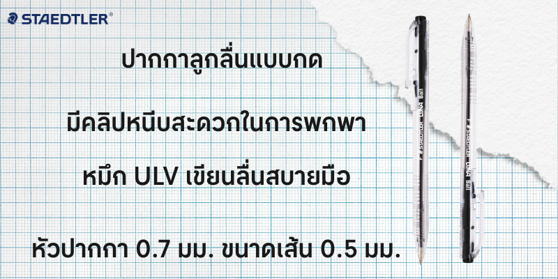 STAEDTLER ปากกาลูกลื่น รุ่น Luna Ball 4272 สีดำ ขนาด 0.7 มม. (50ด้าม)
