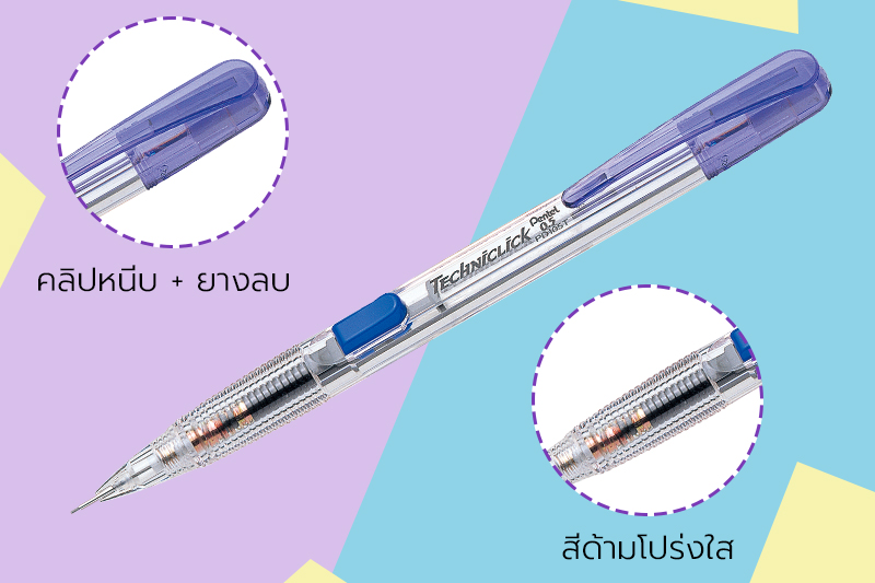 ดินสอกดข้าง PD105C (แท่งสี)  Techniclick Pentel (Thailand)