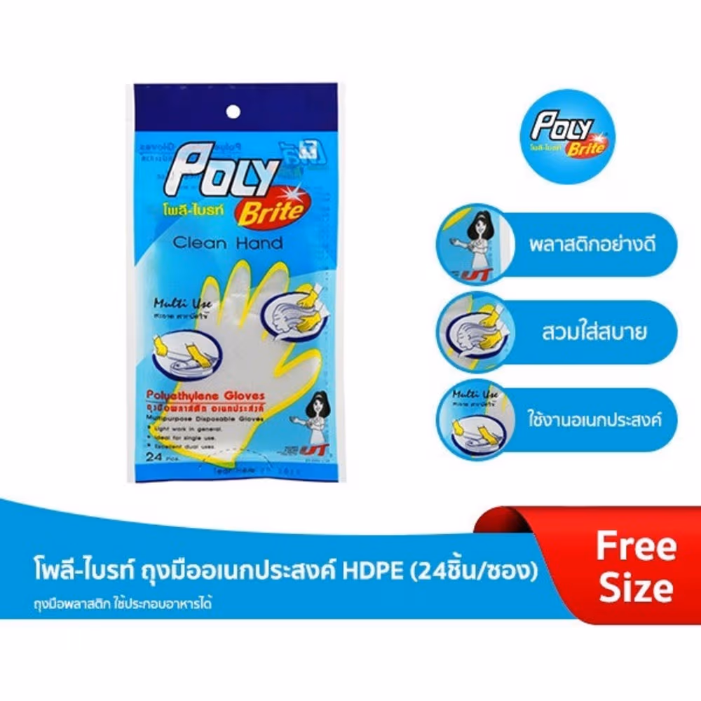 POLY-BRITE ถุงมืออเนกประสงค์ ขนาด 13x2x24 ซม. 24 ชิ้น/ซอง รุ่น HDPE