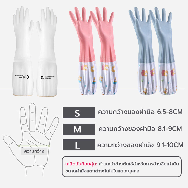 ถุงมือล้างจาน ถุงมือยาวยืดหยุ่น วัสดุยาง กันน้ำ