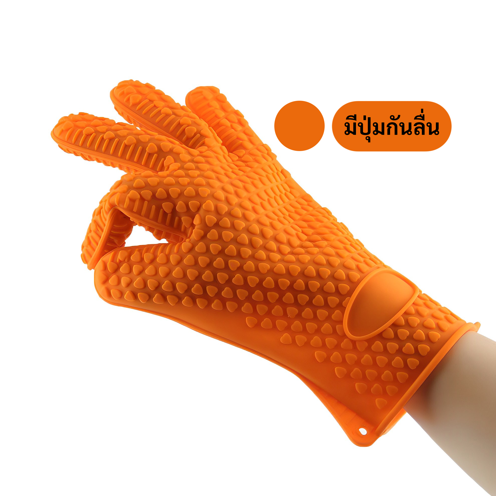 ถุงมือกันความร้อน ซิลิโคน แบบใส่ 5 นิ้ว ยาว 26 ซม.