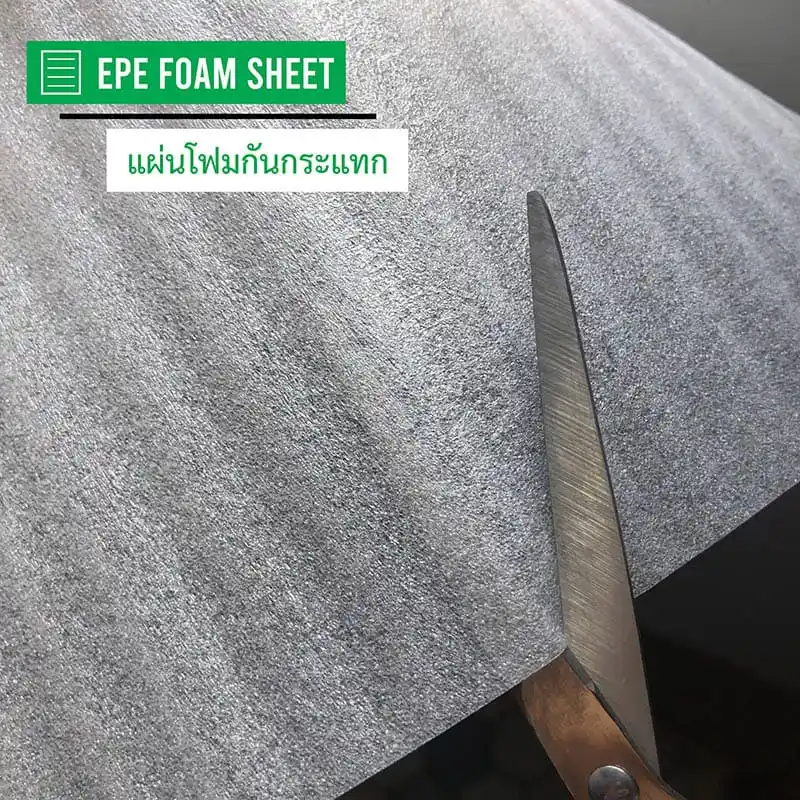 โฟมกันกระแทก EPE FOAM
