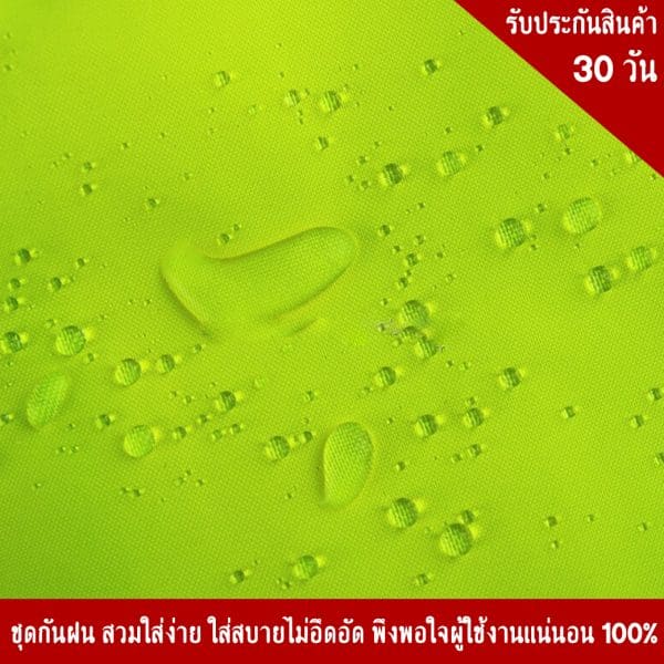 ชุดกันฝนสีเขียว เสื้อ-กางเกง ติดแถบสะท้อนแสง
