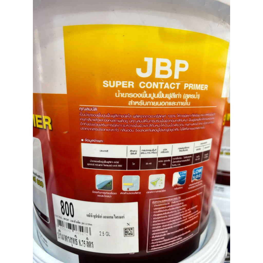 JBP สีรองพื้นปูนทับสีเก่า สูตรน้ำเนื้อใส สีทาบ้าน ทาห้องเช่า อาคาร คอนโด