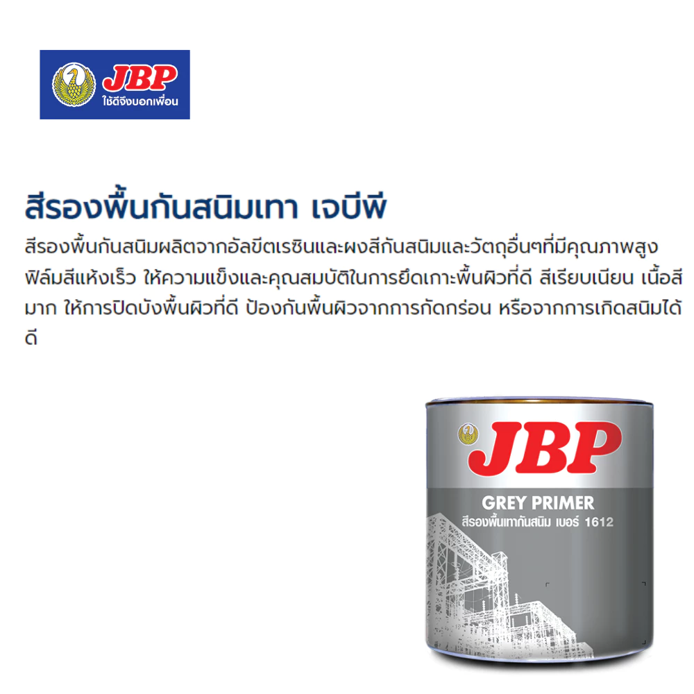 JBP เจบีพี รองพื้น กันสนิม สีเทา # 1612 1 กล. (ขนาด 3.785 ลิตร)