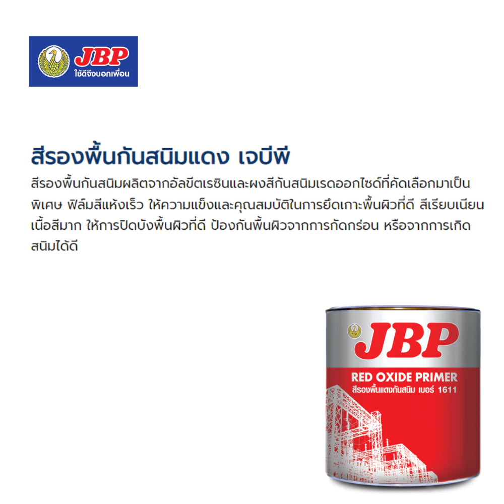 สีรองพื้นโลหะกันสนิม JBP RED OXIDE 1611 1 แกลลอน สีเเดง