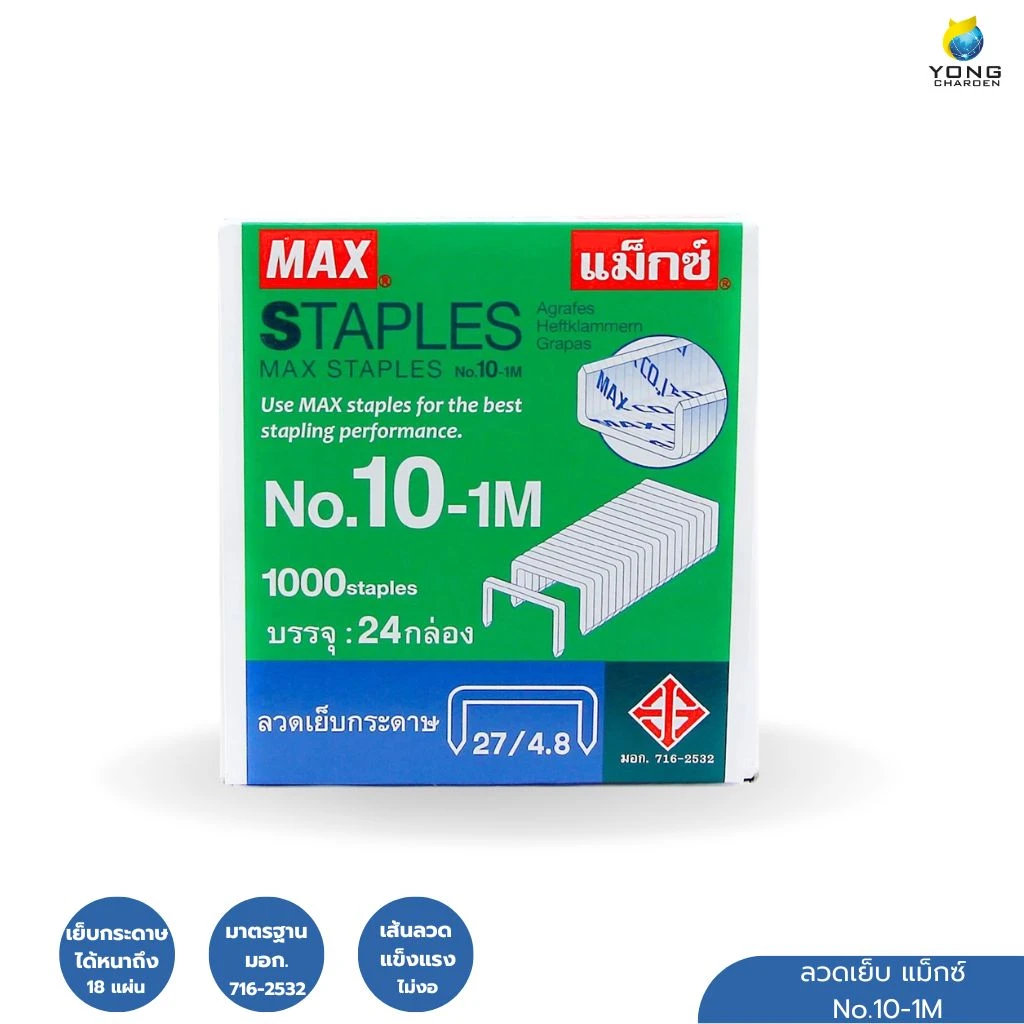 (Pro_Mx/Ho) Max ลวดเย็บ No.10-1M (แพ็ค24กล่อง/ลัง30กล่อง)