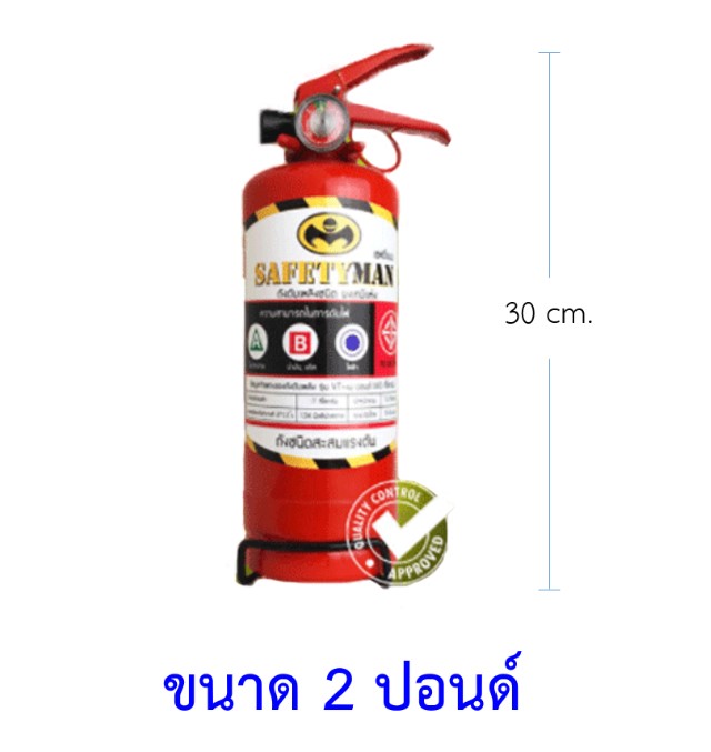 ถังดับเพลิงขนาด 2 ปอนด์