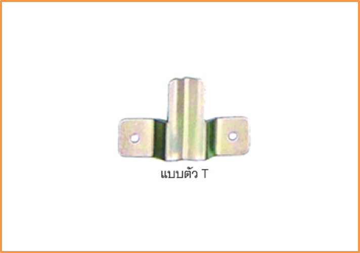 ขาแขวนถังดับเพลิง ตัว T