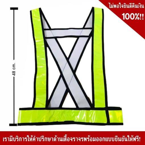 เสื้อจราจรแบบเฉพาะแถบสะท้อนแสง รูป ตัว V