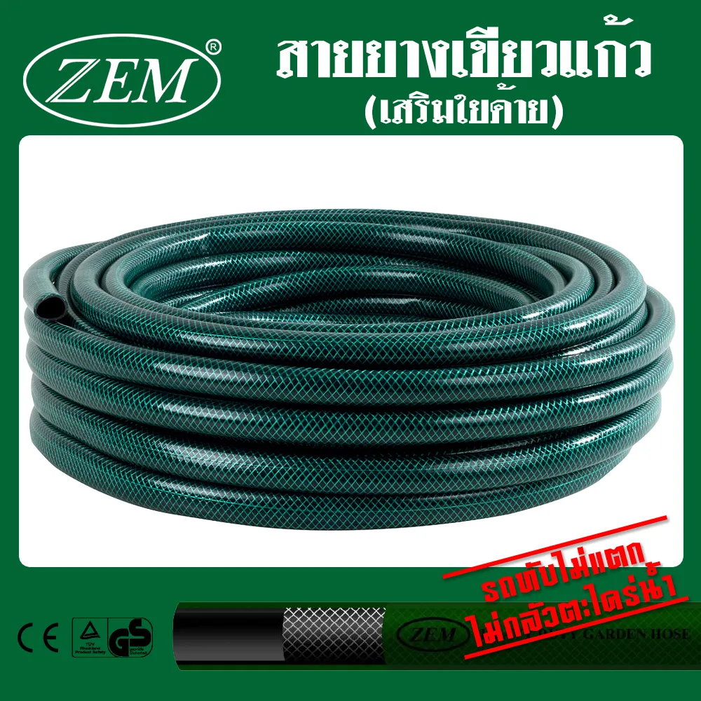 สายยางเขียวแก้ว เสริมใยด้าย ZEM