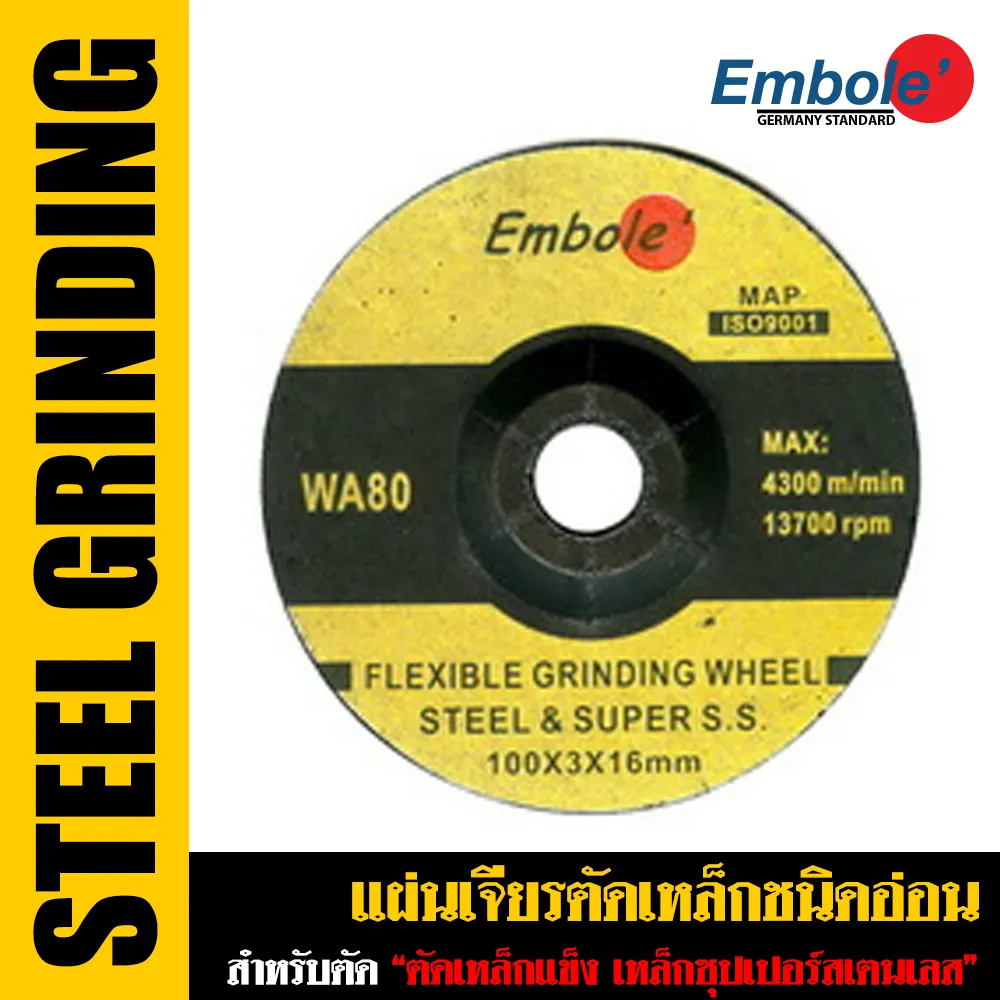 แผ่นเจียรเหล็ก ชนิดอ่อนตัว EMBOLE 4"