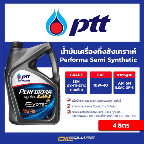 น้ำมันเครื่อง กึ่งสังเคราะห์ ปตท เพอร์ฟอร์มา ซินเทค PTT Performa Syntec 10W-40 ขนาด 4 ลิตร