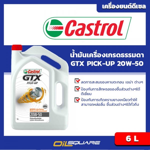 น้ำมันเครื่อง คาสตรอล จีทีเอ็กซ์ ปิคอัพ Castrol GTX Pick-Up SAE 20W-50 ขนาด 6 ลิตร