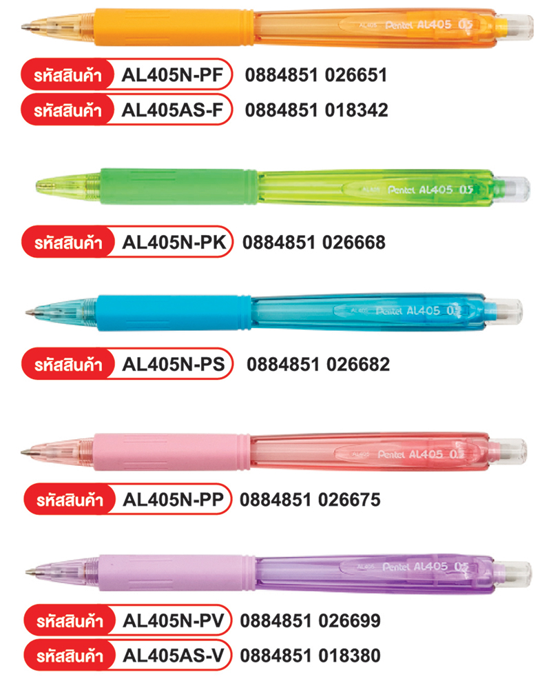 ดินสอกดแท่ง 3 เหลี่ยม AL405 Pentel (Thailand)