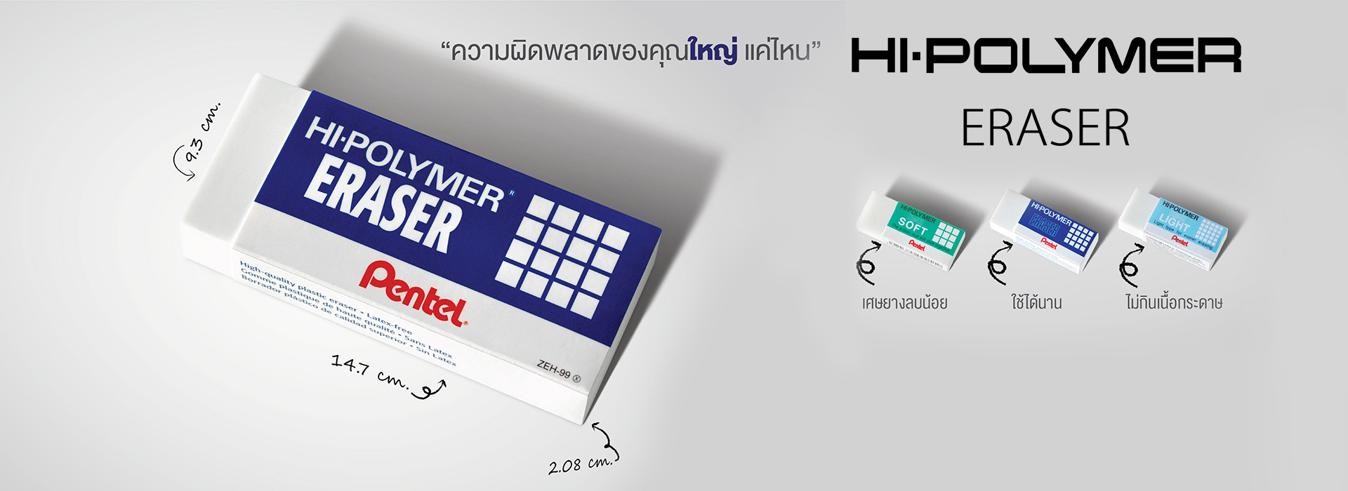 ยางลบไฮโพลิเมอร์ รุ่นมาตรฐาน (Standard Eraser)