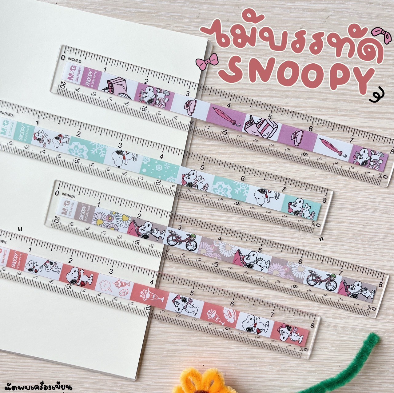 ไม้บรรทัดพลาสติก peanuts snoopy Limited