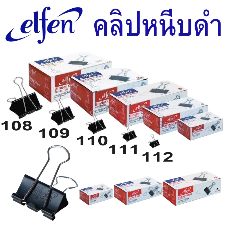 คลิปหนีบกระดาษ คลิปดำ no.106 108 109 110 111 112 113