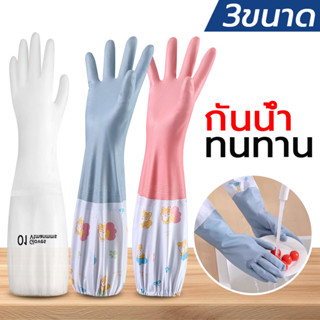 ถุงมือล้างจาน ถุงมือยาวยืดหยุ่น วัสดุยาง กันน้ำ