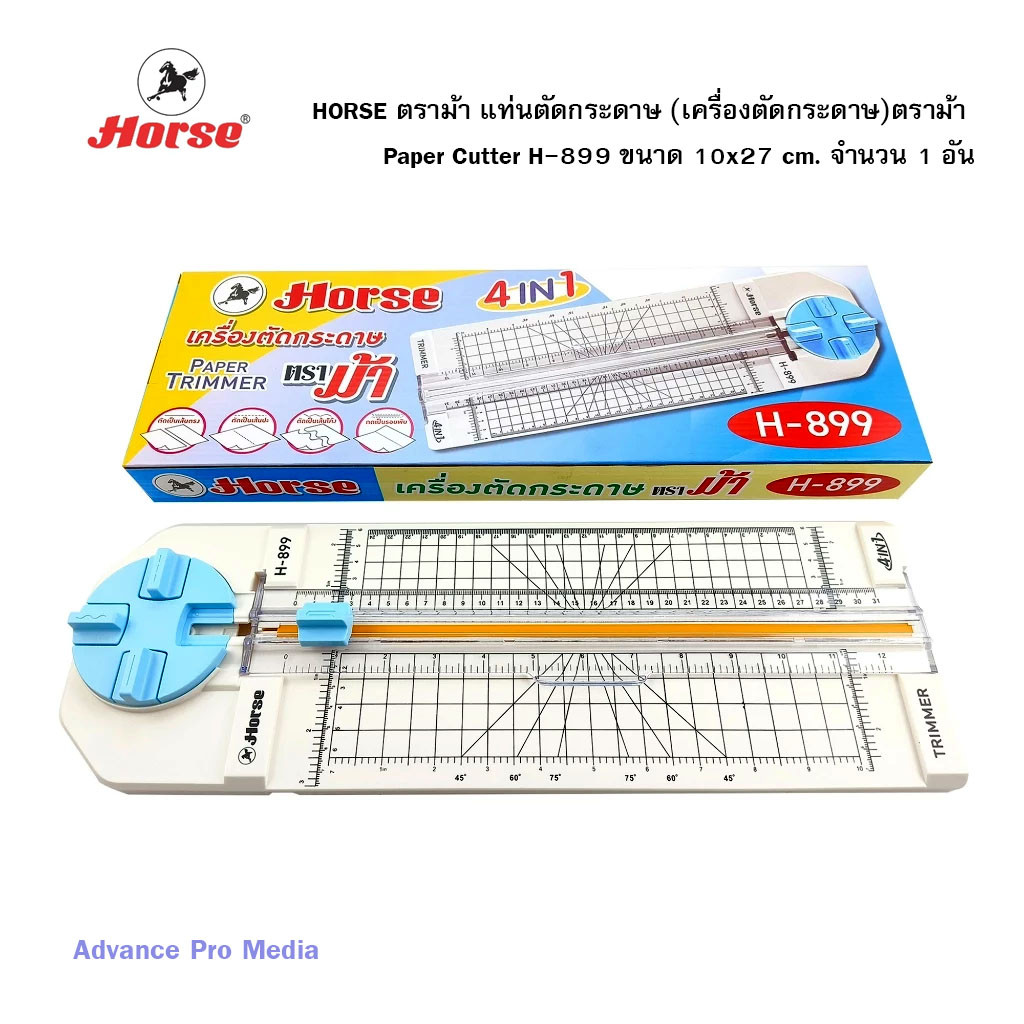 HORSE ตราม้า แท่นตัดกระดาษ (เครื่องตัดกระดาษ)ตราม้า Paper Cutter H-899 ขนาด 10x27 cm. (จำนวน 1 อัน)
