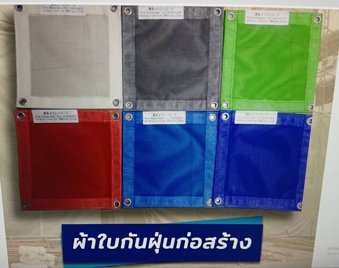 ผ้าใบก่อสร้าง ผ้าใบ Mesh Sheet ผ้าใบกันฝุ่น