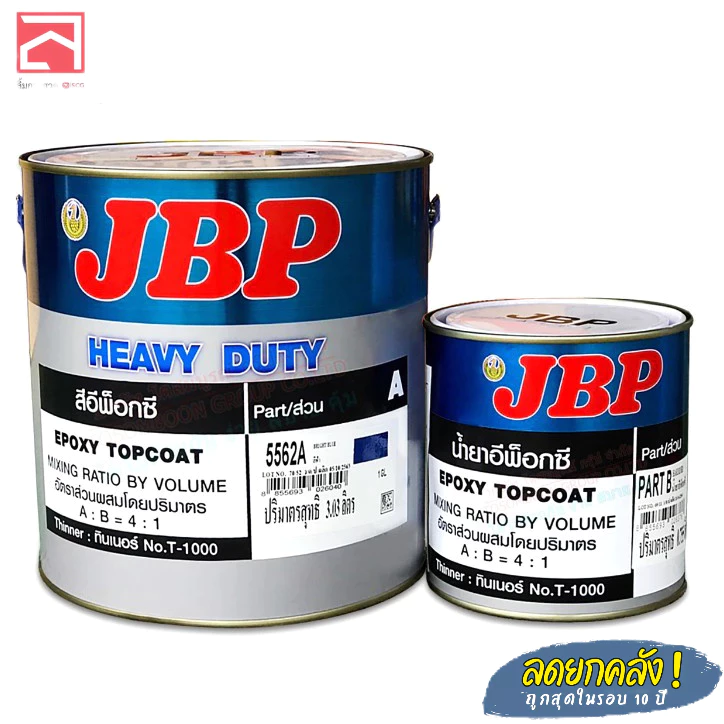 JBP สีรองพื้นอีพ๊อกซี่ 1 กล. #5554A สีครีมไอวอรี่ (PART A+B)